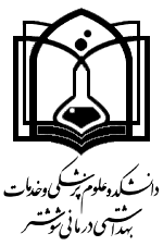 لوگو دانشکده علوم پزشکی شوشتر